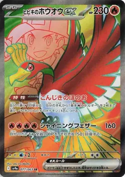 Ethan's Ho-Oh ex [Holo] sv9a #77 SR CGC Pristine Grade 10 (Pokemon Japanese) - Image 3