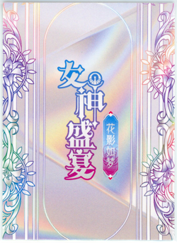 ❤RAIDEN - Goddess Story Anime Waifu Doujin Card GODDESS FEAST 5 - SSR-024 Card - Image 2
