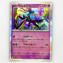Xerneas R 046/063 M1S Mega Symphonia - Pokemon Card Japanese MEGA - Image 1