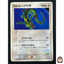 [NM] Sky's Rayquaza Pokemon Japanese 003/019 Movie VS Commemoration Pack AF93 - Image 1