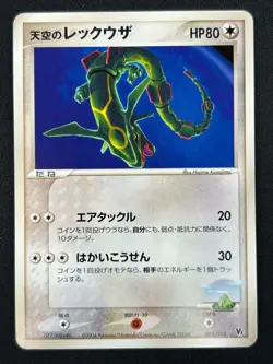 [NM] Sky's Rayquaza Pokemon Japanese 003/019 Movie VS Commemoration Pack AF93 - Image 2