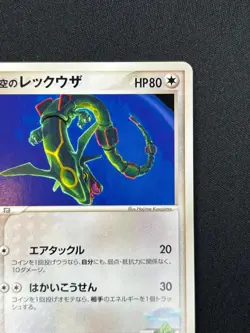 [NM] Sky's Rayquaza Pokemon Japanese 003/019 Movie VS Commemoration Pack AF93 - Image 5