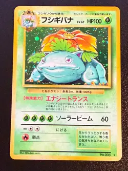 Venusaur Pokemon Card No.003 Japanese Base Set 1996 Holo w/ Bulbasaur & Ivysaur - Image 1