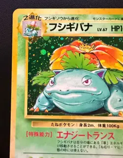 Venusaur Pokemon Card No.003 Japanese Base Set 1996 Holo w/ Bulbasaur & Ivysaur - Image 3