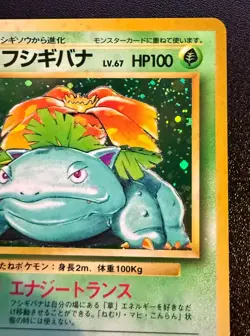 Venusaur Pokemon Card No.003 Japanese Base Set 1996 Holo w/ Bulbasaur & Ivysaur - Image 4