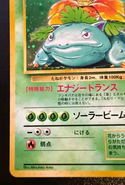 Venusaur Pokemon Card No.003 Japanese Base Set 1996 Holo w/ Bulbasaur & Ivysaur - Image 5