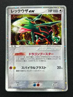 [NM] Rayquaza ex Pokemon Card Japanese 003/012 Side Deck 1st Ed. Holo AM27 - Image 2