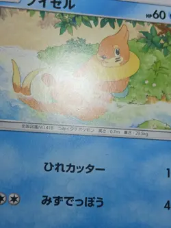 LP Pokemon Buizel C 023/072 SM3+ Shining Legends Japanese Card - Image 5
