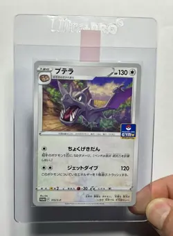 Aerodactyl 315/S-P (MP) Promo Sword & Shield 2022 Japanese Pokemon Card - Image 3
