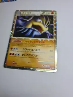 2010 Pokemon Japanese Machamp Holo Clash Summit 1st Edition 045/080 NM - M - Image 3