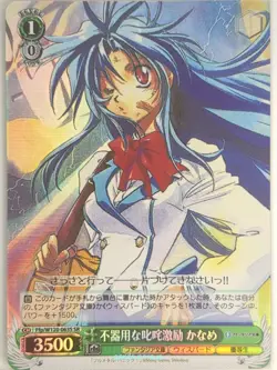 Weiss Schwarz Full Metal Panic! Ffp/W120-063SSR SSR Kaname Chidori Trading Card - Image 1