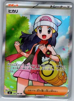 Dawn 106/080 Japanese M2: Inferno X - Pokemon Card - NM - Image 1