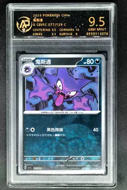 2025 pokemon cards CHN. Haunter 077/129 RPA 9.5 (SAME AS PSA 9) - Image 1