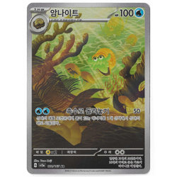 Omanyte AR 180/165 SV2a Pokemon Card 151 - Pokemon Card Korean - Image 1