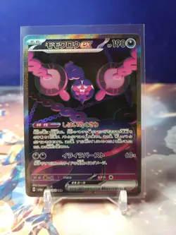 Pecharunt EX 090/064 SAR SV6a Night Wanderer Japanese Pokemon TCG - Image 1