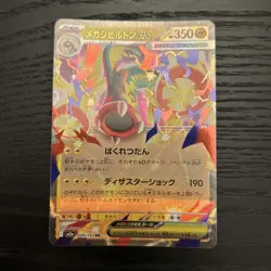 Mega Eelektross ex 049/193 RR - m2a Mega Dream ex - Pokemon TCG NM Japanese - Image 1