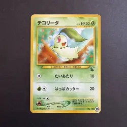 NM Pokemon Intro Pack Neo Chikorita 30 (Chikorita Half Deck / Japanese / 2001) - Image 1