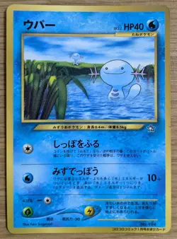 【NM】Wooper Pokemon Card Japanese No.194 Old Back CoroCoro From Japan - Image 1