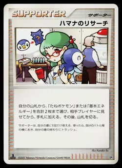 Roseannes Research Non Holo LV.X Constructed Deck Pokemon Japanese Near Mint - Image 1