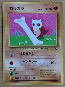 【NM】Cubone Pokemon Card Japanese No.104 Corocoro Comics 1997 Glossy From Japan - Image 1
