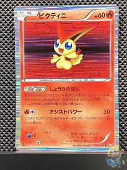 Victini 2011 R Red Collection 2011 BW2 Pokemon Card Japanese #VYS - Image 1