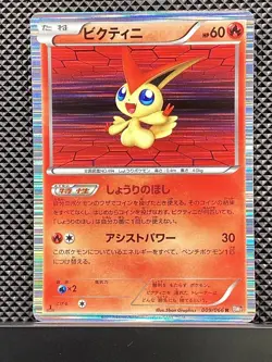 Victini 2011 R Red Collection 2011 BW2 Pokemon Card Japanese #VYS - Image 2