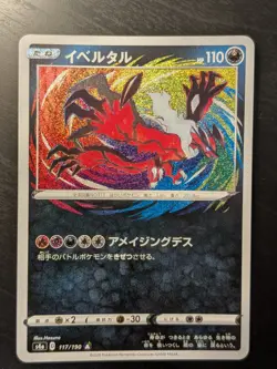 Yveltal 117/190 - [JP] Pokemon TCG S4a: Shiny Star V - Amazing Holo Rare (NM) - Image 1