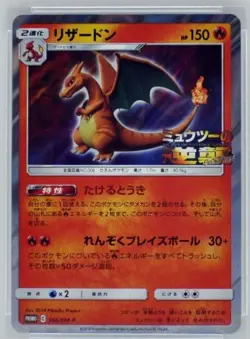Pokemon Charizard Giapponese 366/SM-P Mewtwo Strikes Back PSA 10 - Image 3
