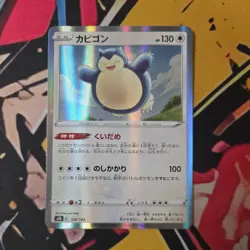Pokemon TCG Snorlax VMAX Climax 126/184 S8b Full Holo Japanese Near Mint - Image 1