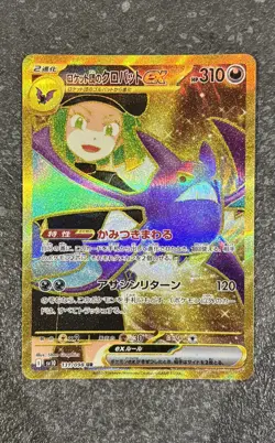 Pokemon TCG Team Rocket's Crobat ex 131/098 The Glory of Team Rocket Japanese - Image 1
