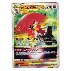 HISUIAN DECIDUEYE VSTAR 045/067 BATTLE REGION JAPANESE POKEMON TCG - Image 1