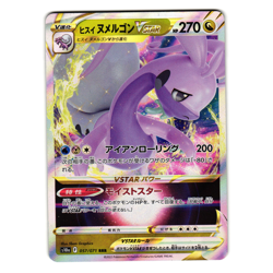 HISUIAN GOODRA VSTAR 057/071 DARK PHANTASMA JAPANESE POKEMON TCG - Image 1