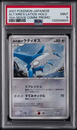 2007 POKEMON JPN 10TH MOVIE COMMEMORATION PROMO ALTO MARE'S LATIOS-HOLO PSA 9 - Image 1
