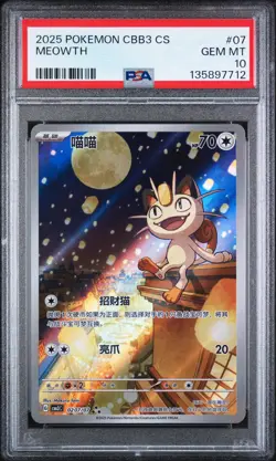 2025 POKEMON SIMPLIFIED CHINESE CBB3 C-GEM PACK VOL 3 #07 MEOWTH PSA 10 - Image 1