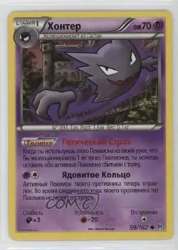Haunter Russian Pokemon XY BREAKthrough #59 - Image 1