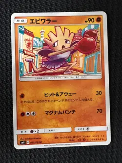 Hitmonchan~ Tomokazu Komiya Gallery~ Japanese Pokemon Cards - Image 1