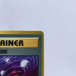 Super Energy Retrieval Vending Series Promo Glossy Pokemon Card Japanese 1998 - Image 3