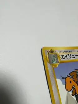 Dragonite *NM/LP* Old Back Get Card with Jet ANA Retro Promo Rare Pokemon Card - Image 2