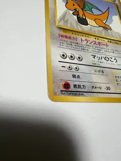 Dragonite *NM/LP* Old Back Get Card with Jet ANA Retro Promo Rare Pokemon Card - Image 4