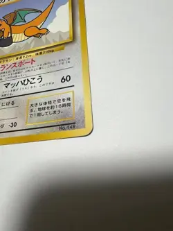 Dragonite *NM/LP* Old Back Get Card with Jet ANA Retro Promo Rare Pokemon Card - Image 5