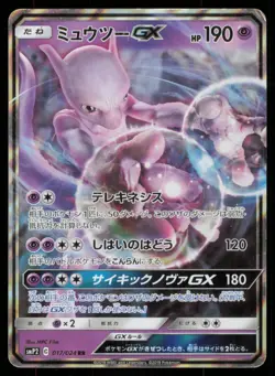 MEWTWO GX 017/024 GREAT DETECTIVE PIKACHU POKEMON JAPANESE HOLO - Image 2