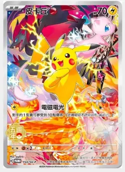 Pokemon Pikachu 153/SV-P Promo Card 5th anniversary Traditional Chinese 2024 - Image 1