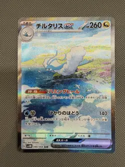 Altaria EX SAR 090/066 SV4M Future Flash Japanese Pokemon Card - Image 1