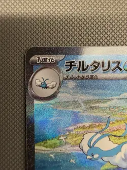 Altaria EX SAR 090/066 SV4M Future Flash Japanese Pokemon Card - Image 2