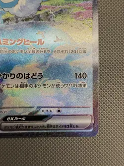 Altaria EX SAR 090/066 SV4M Future Flash Japanese Pokemon Card - Image 4