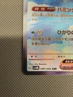 Altaria EX SAR 090/066 SV4M Future Flash Japanese Pokemon Card - Image 5