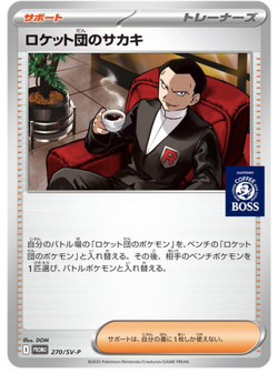 Pokemon Card Japanese Team Rocket's Giovanni 270/SV-P "BOSS Promo" Sealed 【×2】 - Image 2