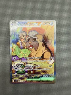 Arven's Mabosstiff EX sv9a 088/063 SAR Heat Wave Arena Pokemon TCG Japanese - NM - Image 1