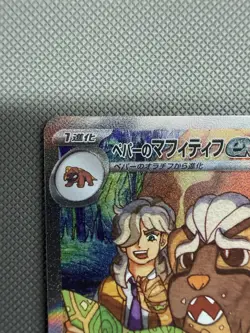 Arven's Mabosstiff EX sv9a 088/063 SAR Heat Wave Arena Pokemon TCG Japanese - NM - Image 2