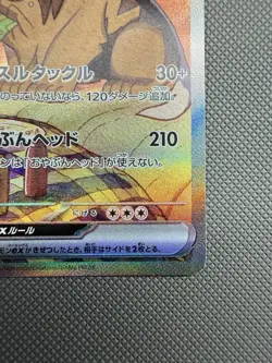 Arven's Mabosstiff EX sv9a 088/063 SAR Heat Wave Arena Pokemon TCG Japanese - NM - Image 4